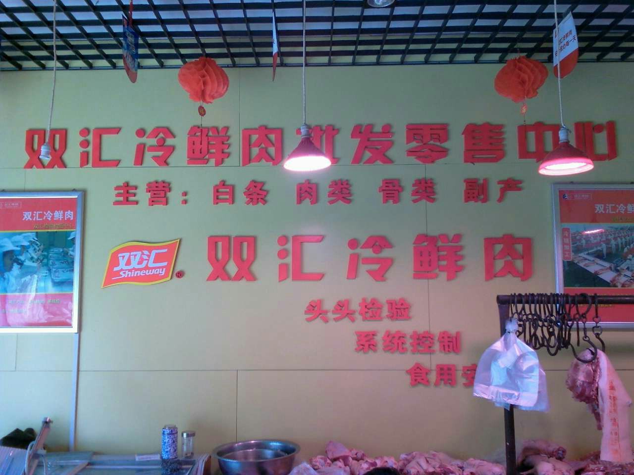华正冷鲜肉 品质鲜肉批发，一站式解决方案