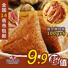 嘉兴粽子 9.9元6只鲜肉粽，真空包装尽享端午美味